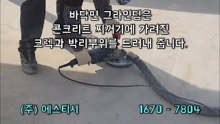 [폴리우레아방수]  [건설신기술제867호] [나노엘스프레이] 10년을 견딜 방수는 기초작업도 견고해야합니다. [에스티시]1670 - 7804