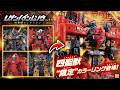 【最強ロボ＆ドラゴン!?】ムゲンに合体「ムゲンバインムソウ」新弾！ 限定カラーの四聖獣がヤバすぎた・・・「ムゲンバインムソウ vol.2.5 四聖獣セレクション」【バンマニ!】【バンダイ公式】