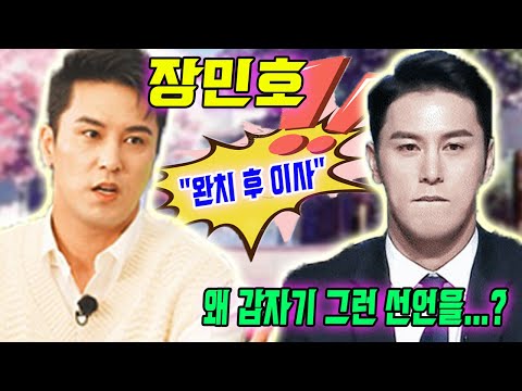 충격! 코로나 확진한 장민호가 갑자기 매니저에게 "완치한 후 꼭 이사하겠다"라고 선언... 이유가 무엇인가? 그가 거주하고 있는 집이 무슨 문제가 있나?