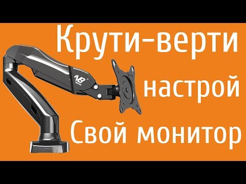 Кронштейн для монитора NorthBayou F80