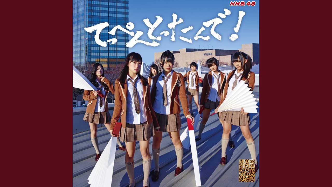 NMB48★高嶺の林檎★初回限定版★B★CD＋DVD★山本彩★渡辺美優紀★AKB NMB48 高嶺の林檎 - YouTube