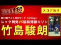 第31回 テニス日本リーグ レック興発ＶＳ協和発酵キリン　竹島駿朗　シングルス