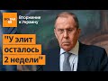 "Заявления Лаврова – это заявления головы курицы, которая уже отрублена": Морозов / Война в Украине