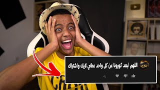 شحاذين اللايك والإشتراك(الي يحب الله يعطيني لايك)🤣