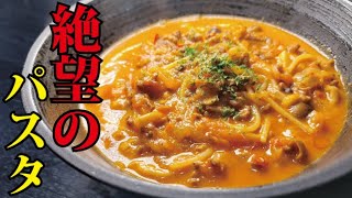 パスタ（牛豚合いびき肉のトマトスープパスタ）｜料理研究家リュウジのバズレシピさんのレシピ書き起こし