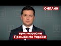 🔥 Пресконференція ЗЕЛЕНСЬКОГО наживо. "30 запитань до Президента України" / 26.11 - @Україна 24