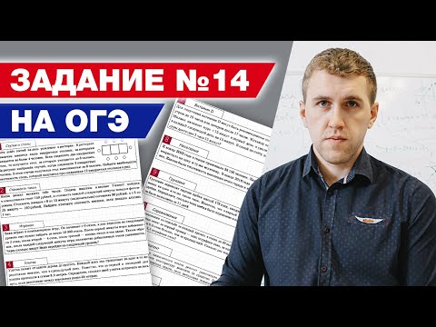 Как просто решить задание задачи №14 ОГЭ по математике? / Полный разбор задачи №14 на ОГЭ 2021