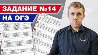 Как просто решить задание задачи №14 ОГЭ по математике? / Полный разбор задачи №14 на ОГЭ 2021