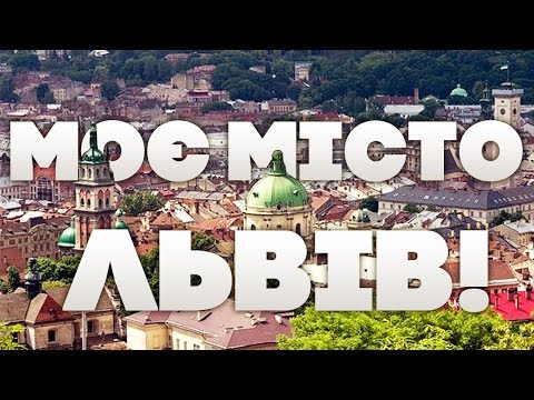 Чорно Білі Мій дім Львів 