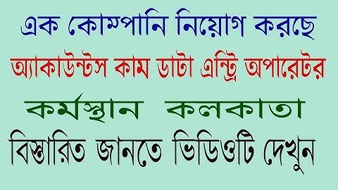 | RECRUITMENT | OF | ACCOUNTANTS | CUM | DATA ENTRY OPERATOR |