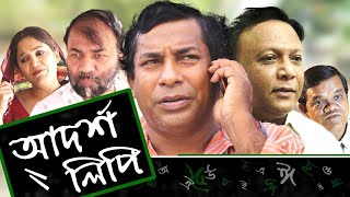 Adorsholipi EP 73 | Bangla Natok | Mosharraf Karim Aparna Ghosh Kochi Khondokar | Intekhab Dinar
