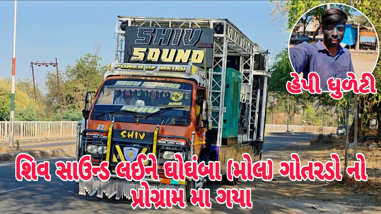 Dhuleti Rami | Shiv Sound Laine Ghoghamba (Moll) Gaam Ma Gotedo No Program Ma Gaya