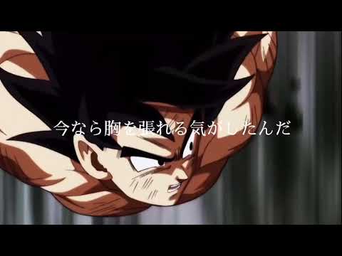 【MAD】ドラゴンボール超✖︎かくれんぼ