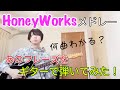 【HoneyWorksメドレー】あの楽曲のギターフレーズをメドレーで弾いてみた！【ハニワ】