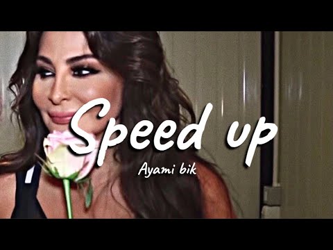 أيامي بيك إليسا سريع