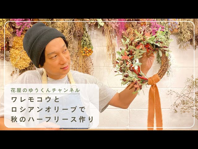 Making an Autumn Half Wreath Using Burnett's Wreath - YouTube