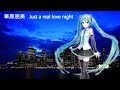 【初音ミク】華原朋美-Just a real love night