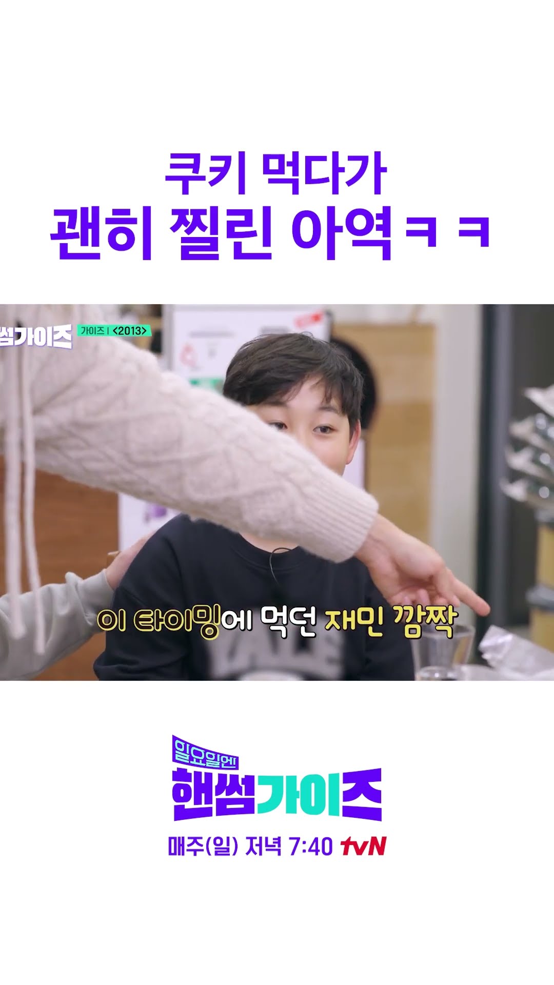 Why are you doing that to the baby!! #HandsomeGuysOnSunday