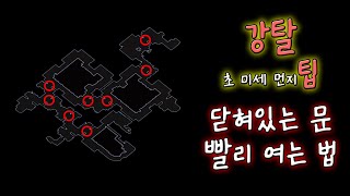 [3.21] 강탈 초 미세먼지 팁