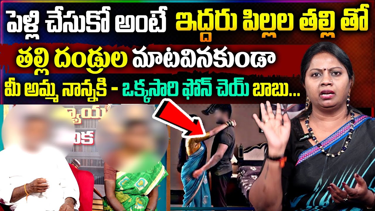 ఛి..ఛి..ఇద్దరు పిల్లల తల్లి తో || Nyaya Vedika Latest Episode | Advocate Akula Ramya || SumanTv