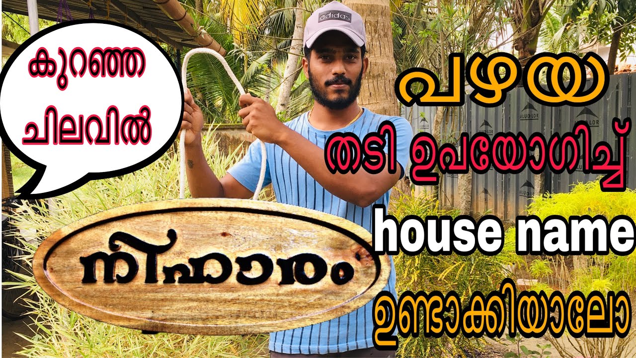 House Name Board Design Malayalam House Name Board house Name Plates