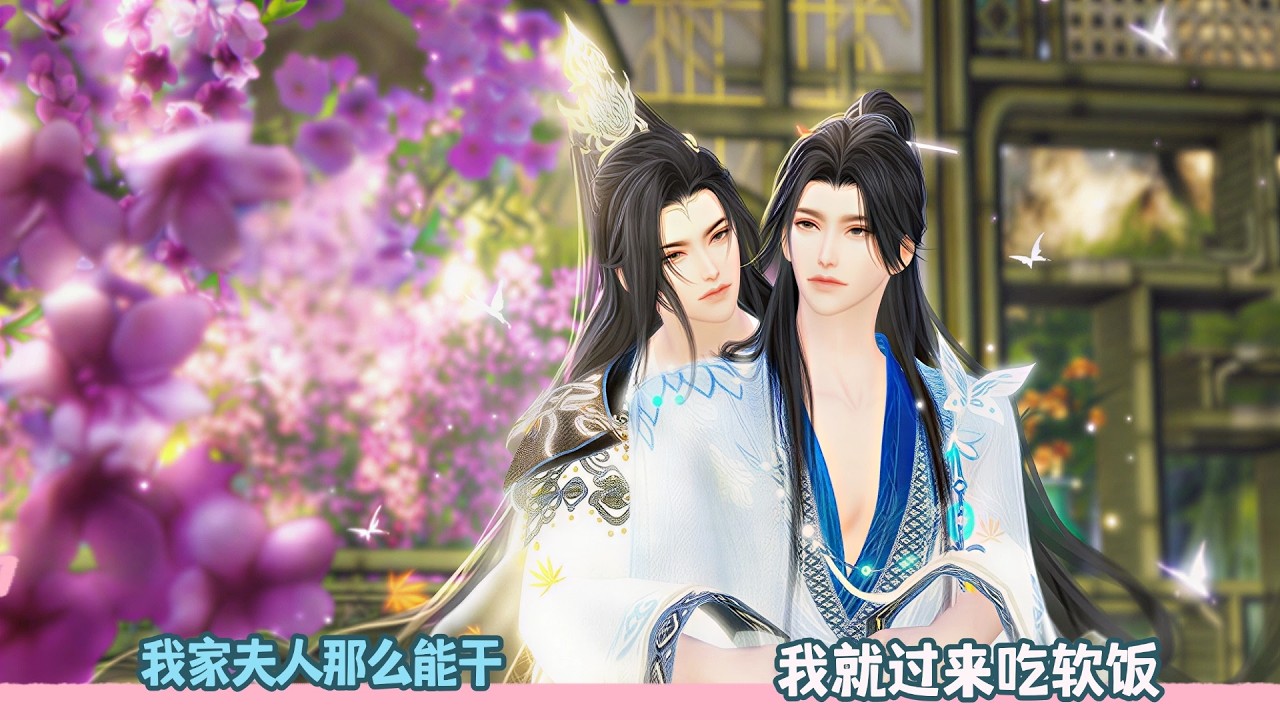 【BL Movie】我家夫人那么能干,我就过来吃软饭!超好看的甜宠剧！一口气看完，臻选全集！#dodo #donghua #双男主 #吻戏 #甜宠 #逆水寒 #bl #drama #甜心奶糖