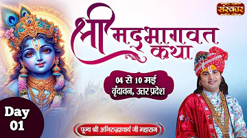 D LIVE - Shrimad Bhagwat Katha by Aniruddhacharya Ji Maharaj - 4 May¬Vrindavan¬Day 1