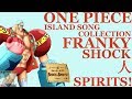 ONE PIECE SONG - FRANKY SHOCK人SPIRITS!