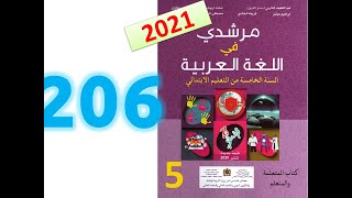 مرشدي في اللغة العربية ص  206 دعم عام تراكيب