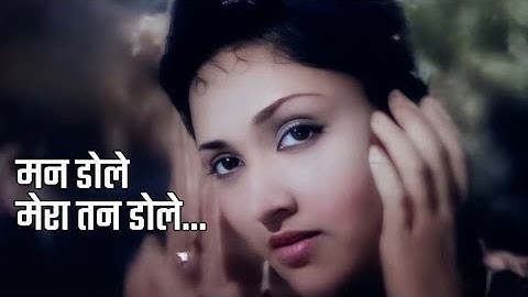 Man Dole Mera Tan Dole (HD) | Nagin Song (1954) | Vyjayanthimala | Jeevan  l Pradeep Kumar