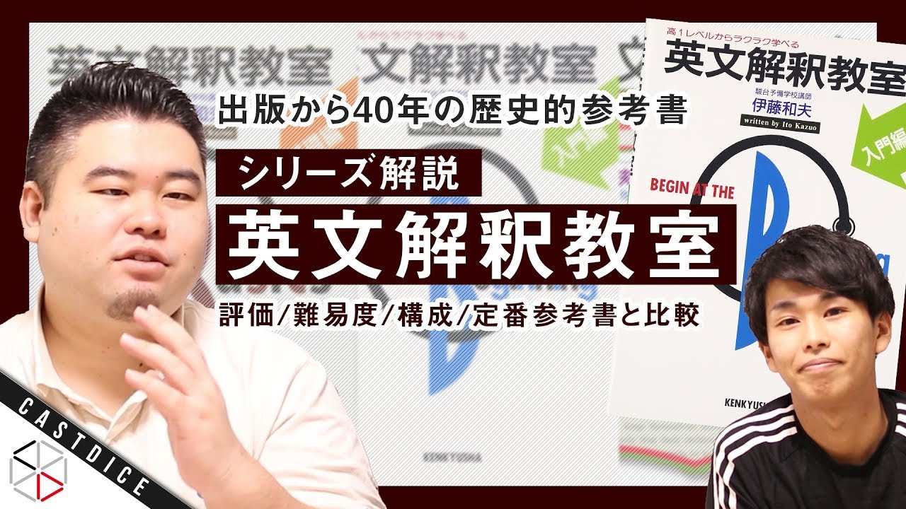 出版から40年の歴史的参考書「英文解釈教室」の特徴を紹介
