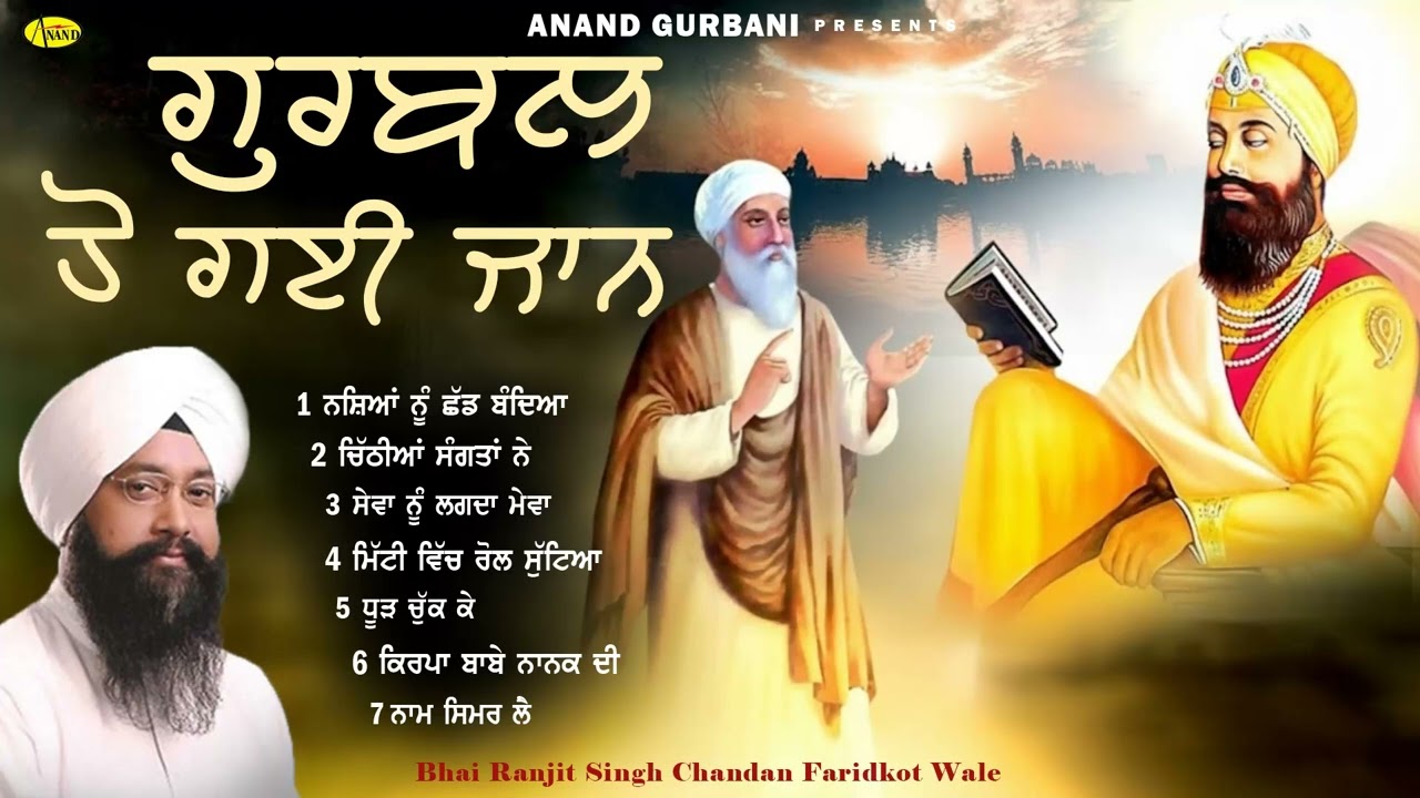 Gurbal Ho Gayi Jaan l Bhai Ranjit Singh Chandan Faridkot Wale l Jukebox l New Shabad Gurbani Kirtan