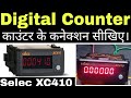 Selec XC410 Counter Connection in hindi |Selec डिजिटल काउंटर के कनैक्शन सीखिए|