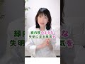 春は眼の健診がおすすめ#shorts #ドライアイ #美容 #マイボーム腺#眼科 #目の病気 #ドライアイ
