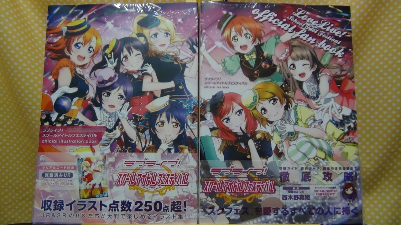 超豪華 ラブライブ スクールアイドルフェスティバルofficial Illustration Book Official Fan Bookを紹介 Lovelive Youtube