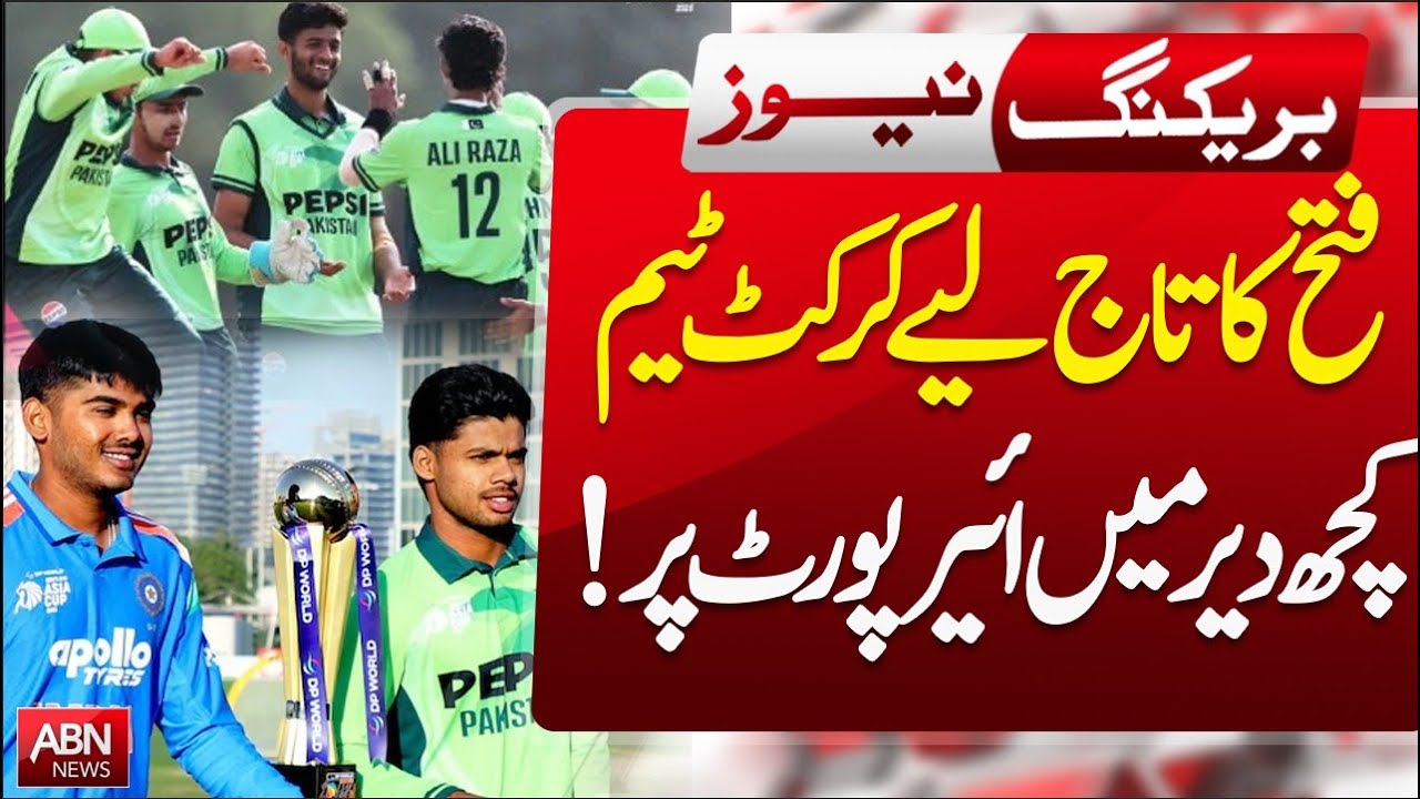 Victorious Pakistan Team Arrives at Airport Soon | Winning Return Celebration Live