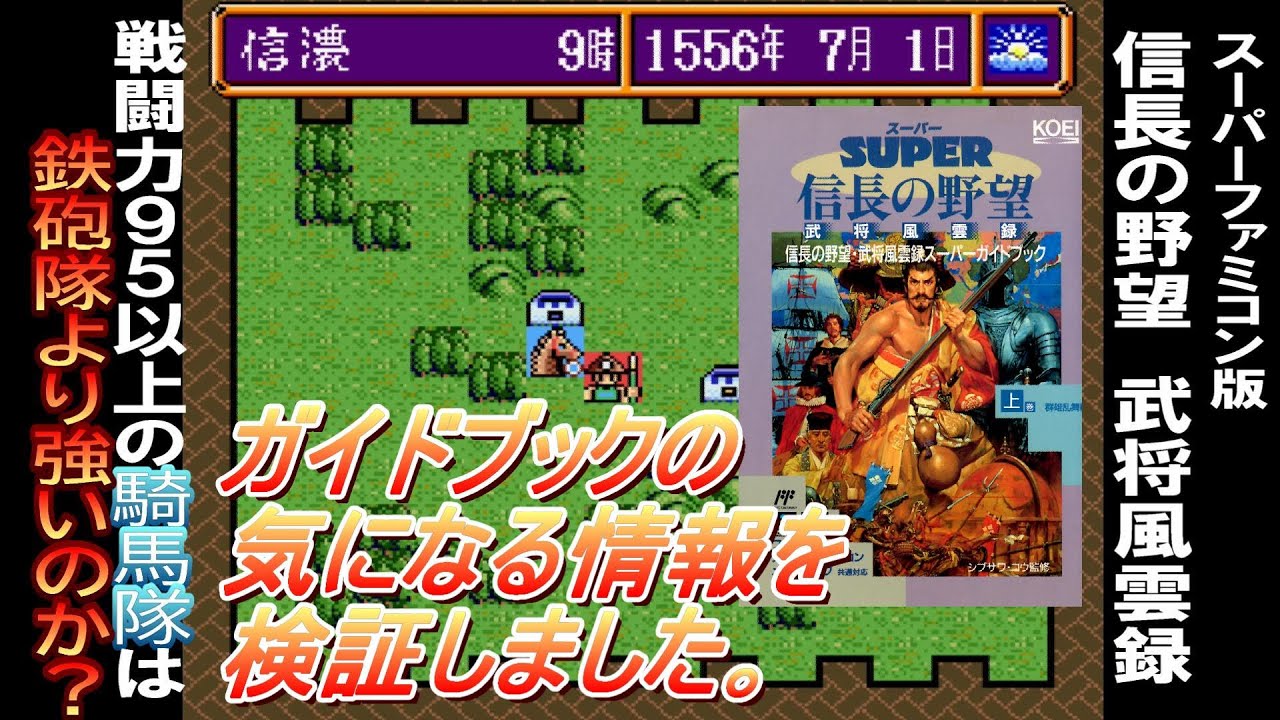 ガイドブック情報 鉄砲より騎馬の方が強いのか 信長の野望 武将風雲録 Youtube