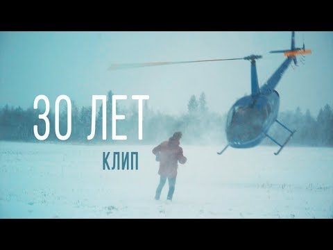 видео: ЛАРИН — 30 ЛЕТ-
