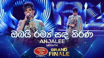 Obai ramya sada (ඔබයි රම්‍ය සද) | Anjalee Herath | Derana Dream Star Season 11 | GRAND FINALE