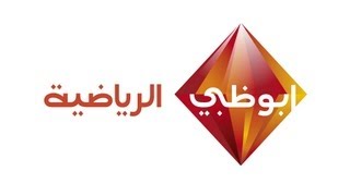 قناة ابو ظبي الرياضية بث مباشر HD