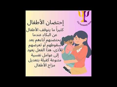 عالجوا مشاكل ابنائكم النفسية بالحب قل لابنك كلمة أحبك عانقوهم مازحوهم العبوا معهم الصحةالنفسية