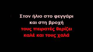 Video thumbnail of "Ήτανε μια Φορά Μάτια μου"