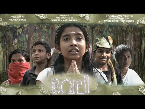 വേലി Veli Malayalam short film | Vineeth Vasudevan | 2K