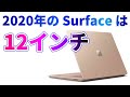12インチなのにハイスペックなPC マイクロソフト新型Surface 正式発表