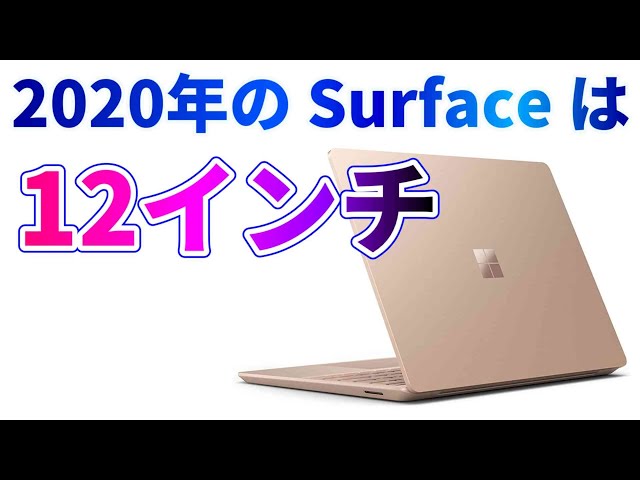 12インチなのにハイスペックなPC マイクロソフト新型Surface 正式発表