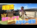 4歳【スケボー】キッズ ガチＤＩＹで製作した子供用庭ランプでスケボー練習 ドロップイン＆インタフェイキー ~4years old GAKU's skateboard~スケートボードレッスン