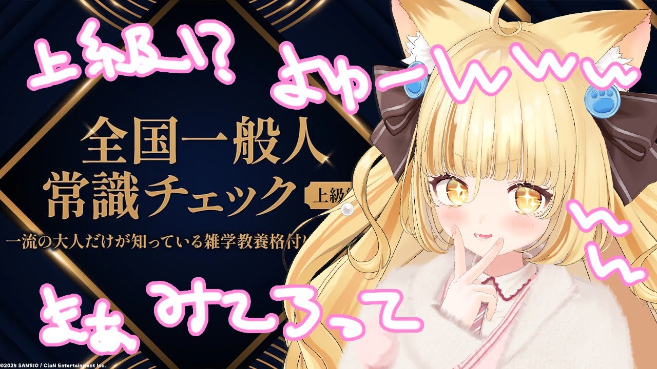 全国一般人常識チェック 上級編】一流の大人ってことバレちゃっ