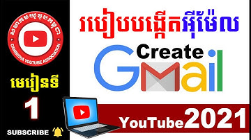 Part 1 របៀបបង្កើត Email ចាក់សោរ2ជាន់ Create Email 2Step Protection