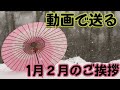 動画で送る冬のご挨拶・和風の雪景色に和装の女性に樹氷やつららの画像に梅の花や扇子のアニメーション動画のグリーティングカードです、フリー素材ではありません、URLをコピーしてご利用ください。