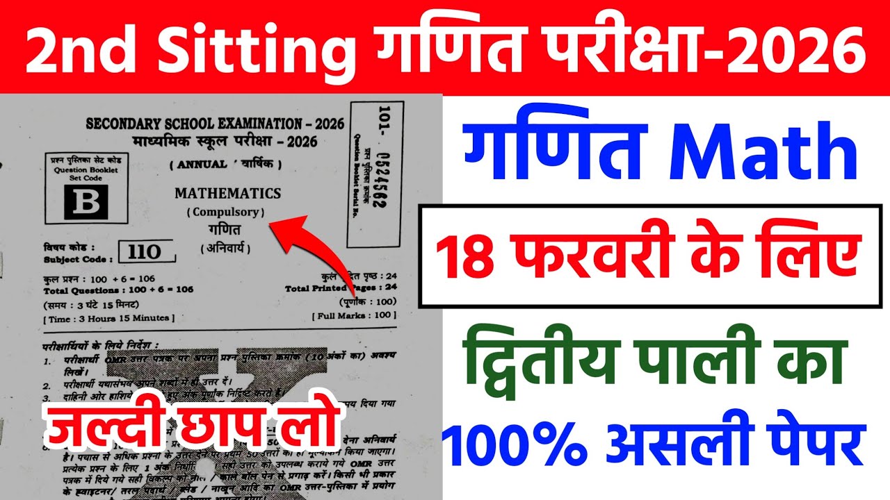 18 February Class 10 Math 2nd Sitting Viral Question Paper 2026 || 17 february math viral paper 2026